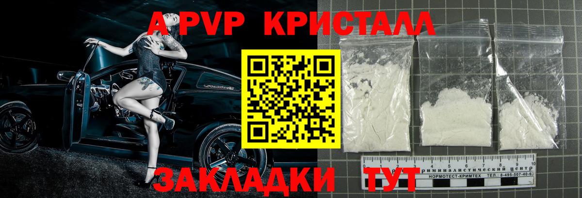 A PVP крисы CK  A PVP Crystall  Слободской  Вход с VPN 