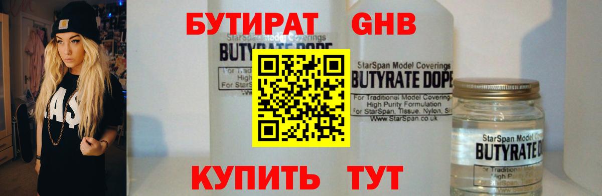 Слободской  Бутират оксибутират  БУТИРАТ  Вход с VPN 