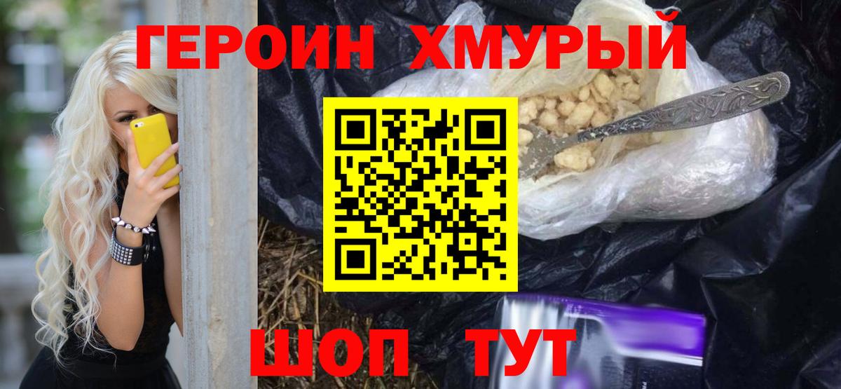 Героин VHQ Слободской