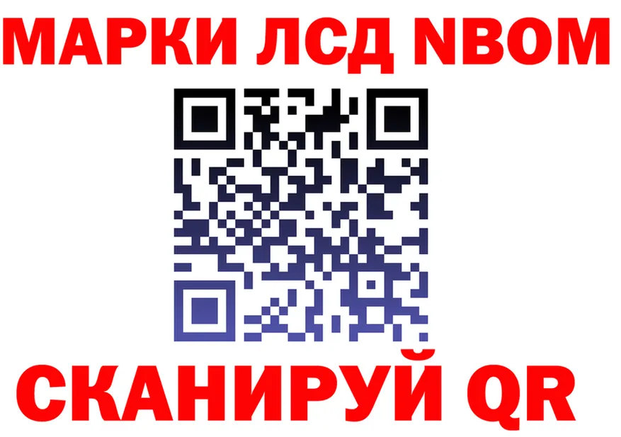Марки 25I-NBOMe 1,8мг ТОР площадка OMG Слободской
