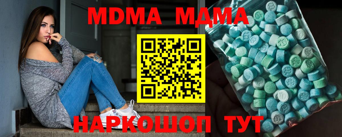 МДМА Molly  Вход с VPN  Слободской  МДМА кристаллы 